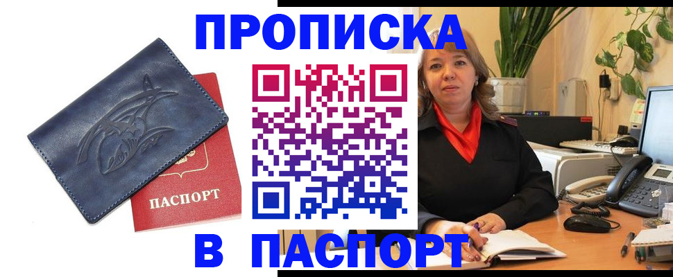 прописка штамп в Волгореченске