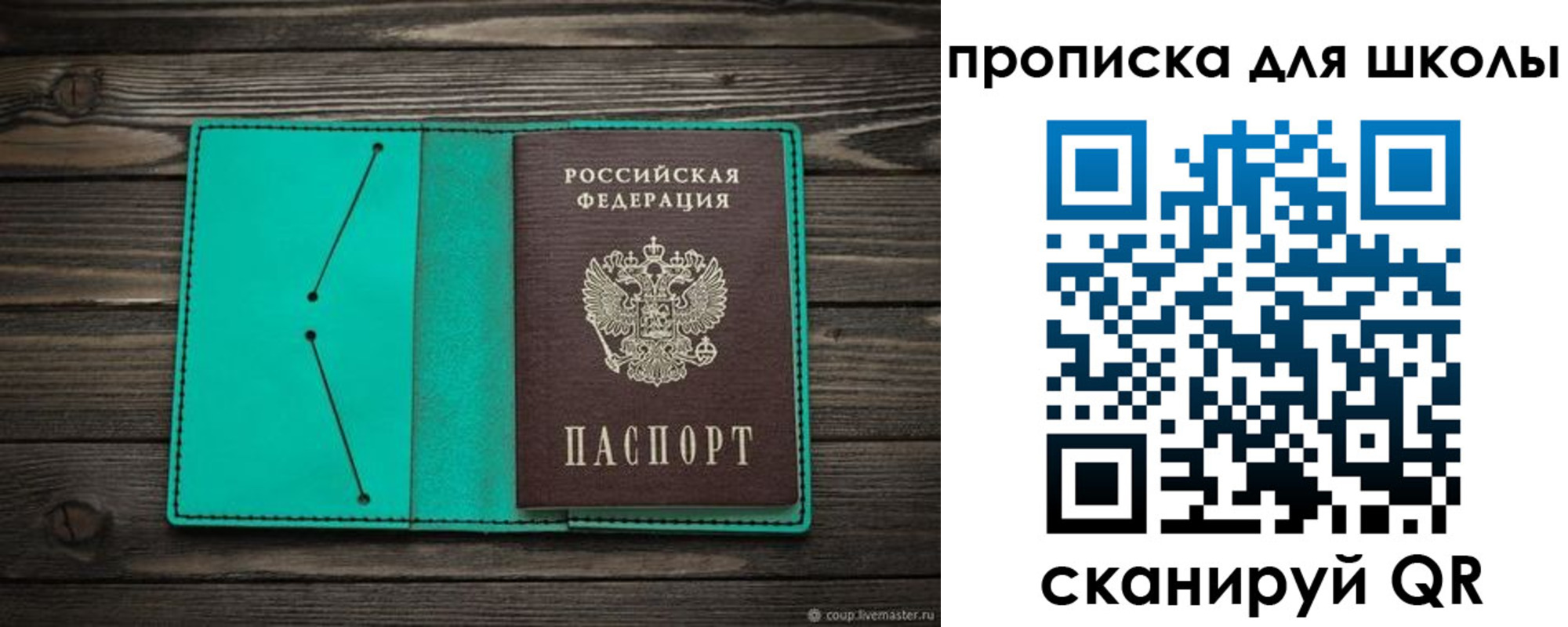 прописка для школы в Волгореченске
