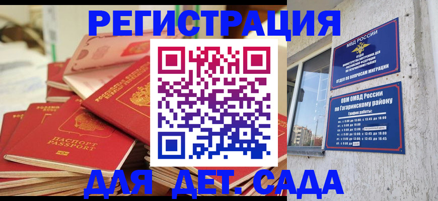 регистрация для дет. сада в Волгореченске