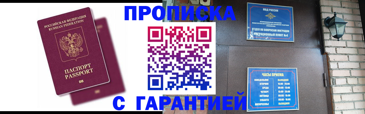 прописка гарантия в Волгореченске