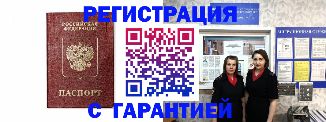 временная регистрация в Волгореченске
