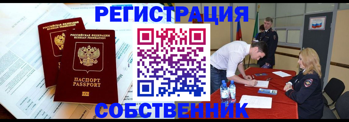 прописка в Волгореченске